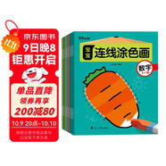 寶寶連線(xiàn)涂色畫(huà)（全8冊）【數字、字母、拼音、漢字】幼兒園幼小銜接數字漢字拼音筆畫(huà)控筆訓練 2-6歲潛能開(kāi)發(fā) 寶寶連線(xiàn)畫(huà) 八大主題循序漸進(jìn)專(zhuān)項訓練