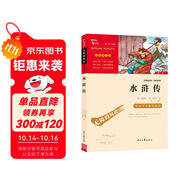水滸傳 快樂讀書吧五年級推薦課外閱讀 四大名著水滸傳青少版小學(xué)生版  無障礙閱讀 小學(xué)生課外閱讀書 有習(xí)題萬物復(fù)書五年級
