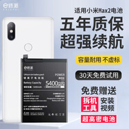 修派 適用于小米手機電池全系列通用【3C認證】 【超高密版】適用小米Max2電池【5400mAh】