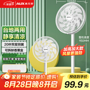 奧克斯(AUX)電風(fēng)扇/落地扇/交流定頻家用循環(huán)空氣/節能柔風(fēng)臺式立式兩用/桌面風(fēng)扇/FS1613-1(20葉)