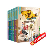 【新書到貨】神探邁克狐·國際學(xué)院篇 (全6冊(cè)） 6冊(cè)隨選 多多羅系列圖書 帶孩子思考培養(yǎng)邏輯思維小學(xué)生課外讀物正版包郵 暑假作業(yè) 一升二暑假銜接 小升初暑假銜接