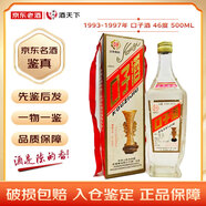 口子酒53度 46度 38度 安徽名酒  濃香型 帶鑒定證書 老酒鑒真 500mL 1瓶 1993-1997年46度口子窖