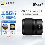 尼康（Nikon）尼克爾 Z卡口鏡頭 尼康Z系列微單相機鏡頭 Z 35mm f/1.4 官方標(biāo)配【關(guān)注送好禮】
