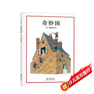 奇妙國（愛心樹童書）