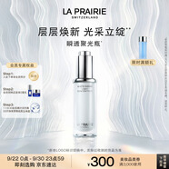 萊珀妮（La Prairie）純皙瞬透聚光瓶精華20ml護(hù)膚品禮盒祛斑美白修護(hù)生日禮物女