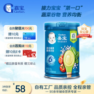 嘉寶（GERBER）混合蔬菜營養(yǎng)谷物高鐵米粉加鋅益生菌 寶寶輔食米糊250g 6月齡+