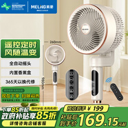 美菱（MeiLing）空氣循環(huán)扇/家用電風(fēng)扇落地辦公渦輪換氣對流扇/交流定頻/遙控定時風(fēng)隨溫變?nèi)詣訐u頭MPF-DZ2623