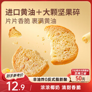 三只松鼠堅果黃油貝果脆100g 椰奶味面包片薄脆早餐餅干解饞點(diǎn)心網(wǎng)紅零食