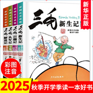 三毛流浪記漫畫(huà)書(shū)套裝4冊 彩圖注音版 張樂(lè )平 三毛從軍記全集三毛百趣記解放記新生記系列全套自選6-12歲一二三年級課外閱讀書(shū)籍 少年兒童出版社 三毛流浪記漫畫(huà)書(shū)套裝4冊 彩圖注音版
