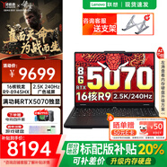 聯(lián)想拯救者R7000P 25款數(shù)碼補(bǔ)貼20%滿血RTX5060/70獨(dú)顯瓦羅蘭特三角洲行動(dòng)電競(jìng)大學(xué)生游戲本筆記本電腦 R9-8945HX丨32G 1T 5070丨升級(jí)版 2.5K 高刷廣色域電競(jìng)屏