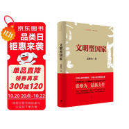 文明型國家