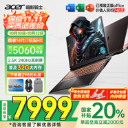 宏碁（acer）宏基【2025新品】暗影騎士擎7【國(guó)家補(bǔ)貼20%】【5060/70顯卡】電競(jìng)游戲本大學(xué)生設(shè)計(jì)筆記本電腦 i7-14650HX【RTX5060】32G 官方標(biāo)配：1T/2.5K+高刷