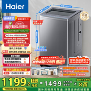 海爾（Haier）波輪洗衣機(jī)全自動(dòng)家用10KG大容量【XQB100-BZ23D】直驅(qū)變頻 一級(jí)能效 超薄大筒徑 抗菌除螨 玻璃蓋