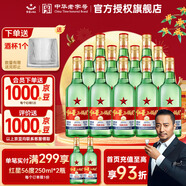 紅星二鍋頭白酒中秋禮品北京紅星二鍋頭純糧綠瓶官方授權(quán)清香型優(yōu)級 65度 500mL 12瓶 白標(biāo)大二整箱