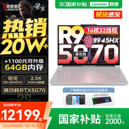 聯(lián)想拯救者R9000P 2025補(bǔ)貼 電競游戲筆記本電腦y 滿血RTX5070可選 十六核旗艦 銳龍9 8945HX 32G 1T 5070白標(biāo)配 16英寸專業(yè)超競屏｜240Hz｜2.5K