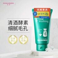 花印洗面奶女男士含氨基酸深層清潔泡沫潔面乳 清酒洗面奶120g