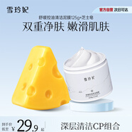 雪玲妃亞馬遜白泥控油清潔面膜125g改善黑頭泥膜男女深層清潔毛孔涂抹式