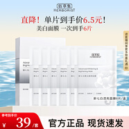 佰草集凍干精華面膜補水保濕舒緩煥白提亮膚色改善暗沉男女百草集護膚品 新七白透亮面膜6片