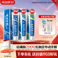 云南白藥牙膏經(jīng)典人氣護(hù)口套裝祛漬護(hù)齦亮白清新口氣成人牙膏3支共555g