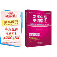 劍橋中級英語語法（劍橋“英語在用”English in Use叢書 第四版中文版）