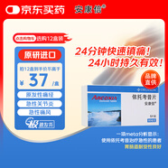 【原研進(jìn)口】安康信 依托考昔片 60mg*5片/盒 12盒裝