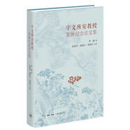 宇文所安教授榮休紀念論文集