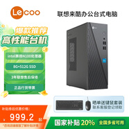 聯(lián)想（Lenovo） 來(lái)酷 個(gè)人商務(wù)辦公臺式機電腦 小機箱主機 【高性?xún)r(jià)比】Intel賽揚N100/8G/512G