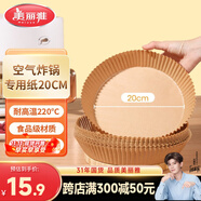 美麗雅 空氣炸鍋專用紙20cm*40只 烘焙吸油紙隔油紙 圓形紙盤燒烤肉墊紙