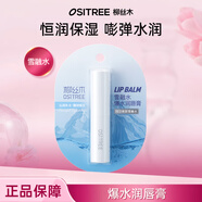 柳絲木（Ositree） 經(jīng)典潤唇膏 補水保濕滋潤秋冬季防干裂無(wú)色唇部打底護唇膏女學(xué)生 【爆水款】雪融水