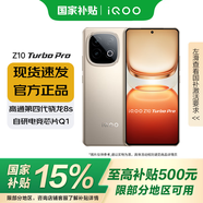 vivo iQOO Z10 Turbo Pro 國家補貼 第四代驍龍8s 自研電競芯片Q1 等效7000mAh超薄藍海電池 游戲手機 沙漠色 16GB+512GB 官方標配