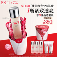 SK-II神仙水230ml精華液sk2化妝品護膚品套裝禮盒skii七夕情人節禮物女