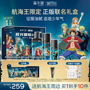 溪木源洗面奶男士青少年水乳護膚品套裝控油生日禮物送男友海賊王聯(lián)名