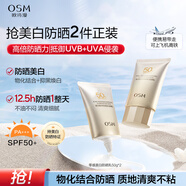 歐詩漫（OSM）防曬霜零感美白防曬隔離乳50g*2 戶外美白耐曬化妝品男女生日禮物
