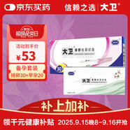 大衛(wèi)（DAVID）排卵試紙30條 早孕20條實(shí)惠搭配