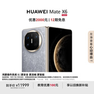 HUAWEI Mate X6 12GB+512GB 鴻蒙NEXT先鋒版 星云灰分布式玄武架構(gòu) 鴻蒙大屏AI 折疊屏旗艦手機(jī)