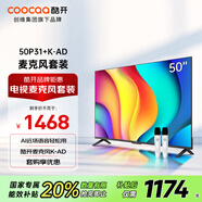 酷開創(chuàng)維 P31系列 50英寸電視+麥克風(fēng)酷K-AD套裝 超薄全面屏護(hù)眼智能平板游戲液晶電視機(jī)以舊換新50P31