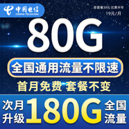 中國電信流量卡手機卡純上網(wǎng)電話(huà)卡無(wú)合約5G電信流量卡全國通用低月租無(wú)限流量不限速 繁星卡-19元180G全國通用流量-首月免費