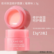 蘭芝（LANEIGE）夜間呵護唇膜莓果味20g補水保濕潤唇護膚品免洗唇膏秋冬護膚 草莓味果凍唇膜3g*2