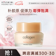 伊思（it‘s skin）膠原蛋白彈力保濕面霜50ml 淡化細紋滋養修護肌膚男女士護膚品