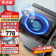 志高20公斤波輪洗衣機全自動(dòng)家用大容量 酒店公寓賓館大物毛毯四件套洗脫一體熱烘干 21KG【玻璃面板+藍光洗護+強力電機】
