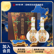 四特酒 東方韻 弘韻 特香型白酒 52度 500ml*2瓶 雙支裝 中秋送禮