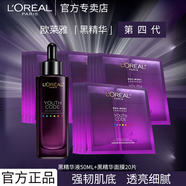 歐萊雅 L'OREAL黑精華小黑瓶肌底液面部緊致保濕第四代青春密碼密集肌能精華液 小黑瓶精華液50ml+黑精華面膜*20片
