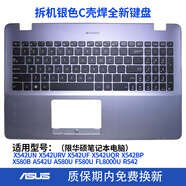 華碩適用華碩X542/U/UN/BP A542U FL8000U A580U F580U x580B鍵盤r542 銀色C殼二手拆機(jī)焊新鍵盤