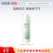 佰草集新玉潤潔面泡150ml（潔面男女潔面深層清潔） 新玉潤潔面泡