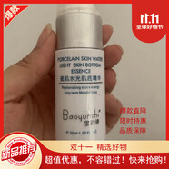 寶韻詩(shī)（Baoyunshi）青春素顏套護膚品淡斑多效養顏液燈泡肌美肌呵護套盒 瓷肌水光肌底精華30ml