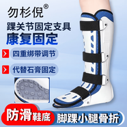 通用醫(yī)用踝關(guān)節(jié)固定支具小腿腳踝扭傷護具支架石膏鞋足托固 L碼(建議40-44的鞋碼) 防滑短款【右腳】腳踝