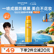 Mistine蜜絲婷小黃噴防曬噴霧100ml防紫外線防曬霜戶外軍訓七夕禮物