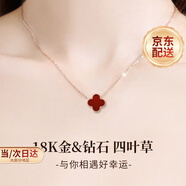 花影（HUAYING）18K金項(xiàng)鏈女四葉草鉆石彩金首飾中秋節(jié)生日禮物送女朋友老婆 [彩金+鉆石]四葉草項(xiàng)鏈*紅瑪瑙