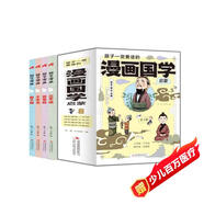 孩子一定要讀的漫畫國(guó)學(xué)啟蒙（第一輯全套4冊(cè)）三字經(jīng)+百家姓+千字文+弟子規(guī) 國(guó)學(xué)經(jīng)典啟蒙讀物