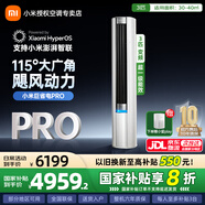 小米空調(diào)3匹 巨省電 新一級(jí)能效 變頻冷暖 智能自清潔 客廳柜機(jī)圓柱式立式空調(diào)扇 3匹 一級(jí)能效 巨省電Pro